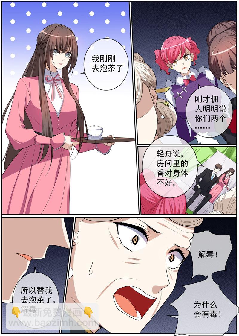 《少帅你老婆又跑了》漫画最新章节第269话 毒计失算了免费下拉式在线观看章节第【7】张图片