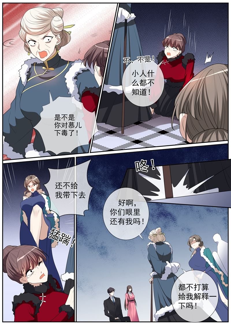 《少帅你老婆又跑了》漫画最新章节第269话 毒计失算了免费下拉式在线观看章节第【8】张图片