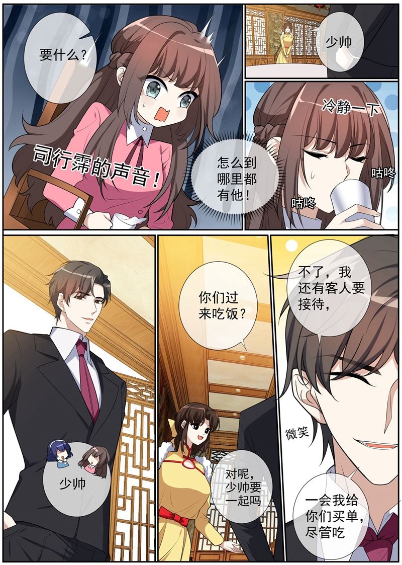 《少帅你老婆又跑了》漫画最新章节第270话 夺回属于我的一切免费下拉式在线观看章节第【7】张图片