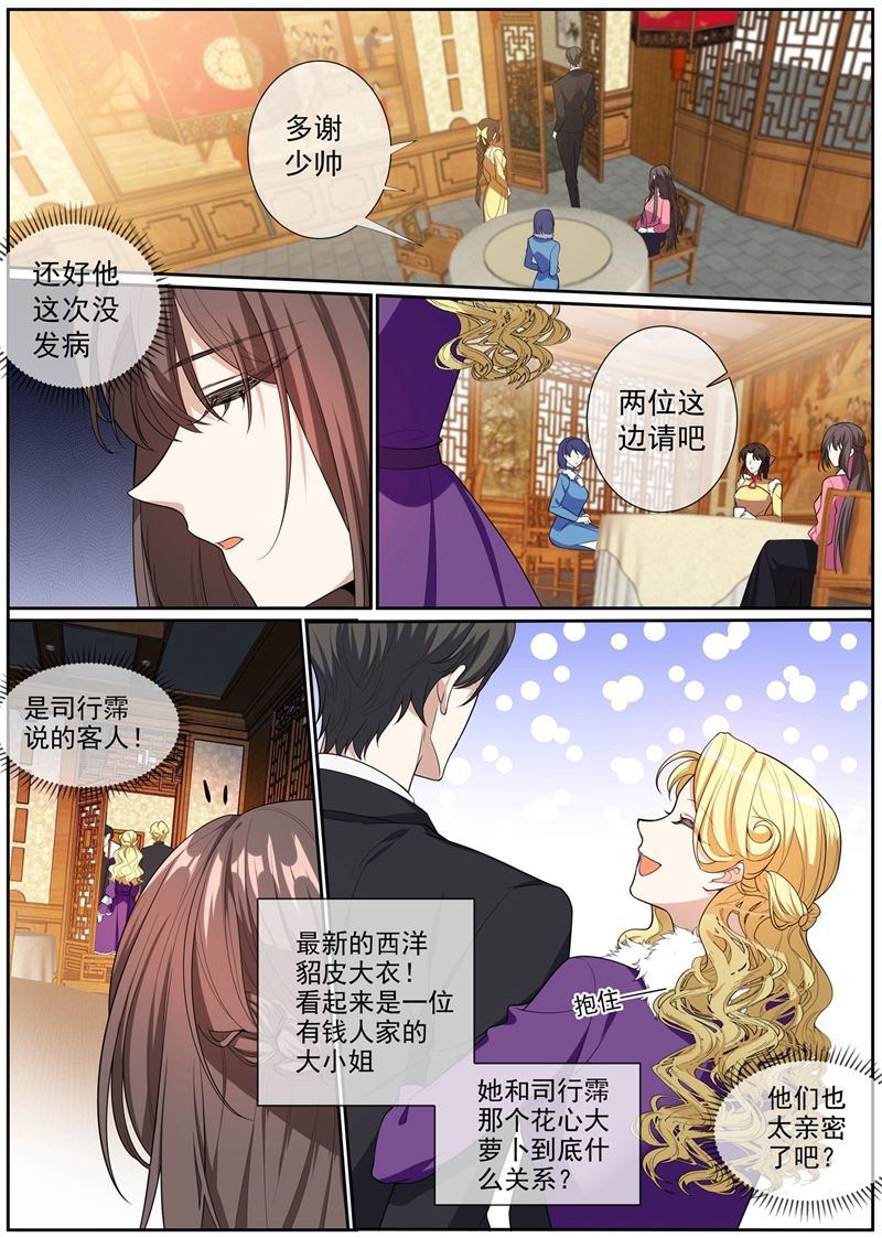 《少帅你老婆又跑了》漫画最新章节第270话 夺回属于我的一切免费下拉式在线观看章节第【8】张图片