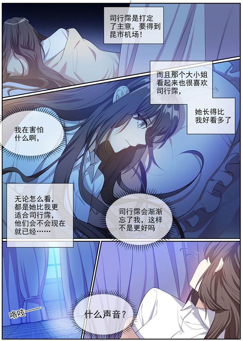 《少帅你老婆又跑了》漫画最新章节第271话 吃醋的小猫儿免费下拉式在线观看章节第【6】张图片