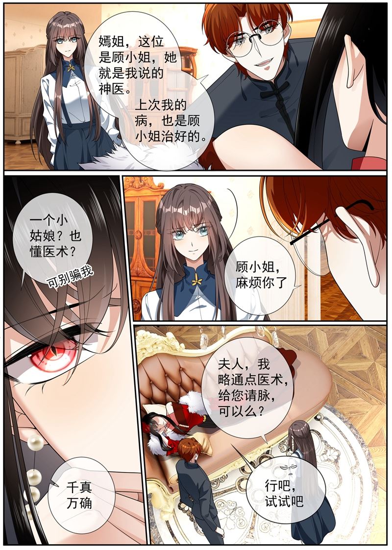 《少帅你老婆又跑了》漫画最新章节第272话 在你身边才能安心免费下拉式在线观看章节第【7】张图片