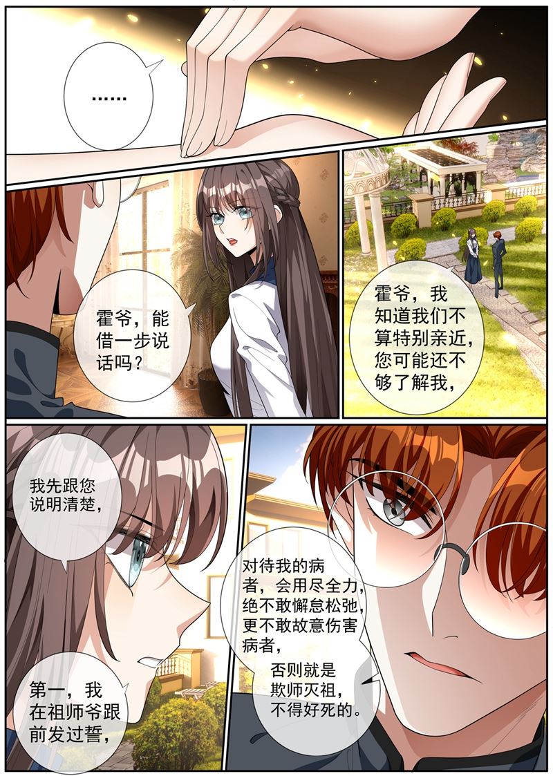 《少帅你老婆又跑了》漫画最新章节第272话 在你身边才能安心免费下拉式在线观看章节第【8】张图片