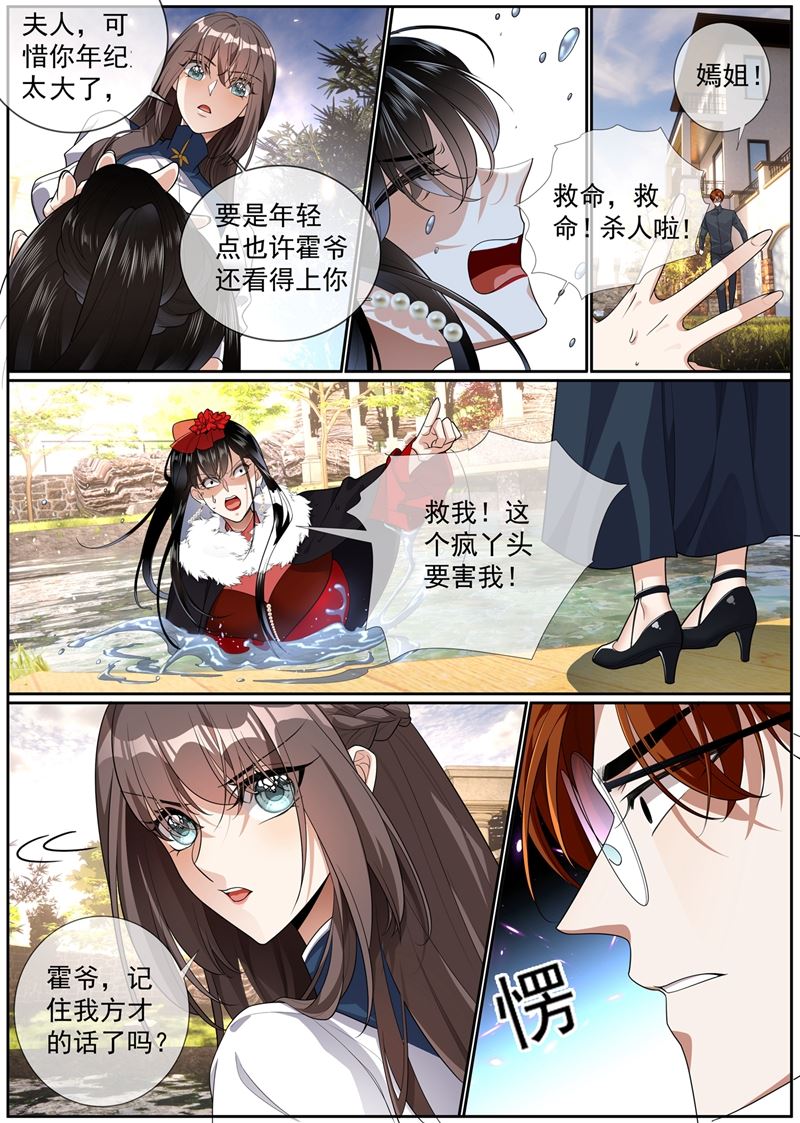 《少帅你老婆又跑了》漫画最新章节第273话 另类的治疗方法免费下拉式在线观看章节第【6】张图片