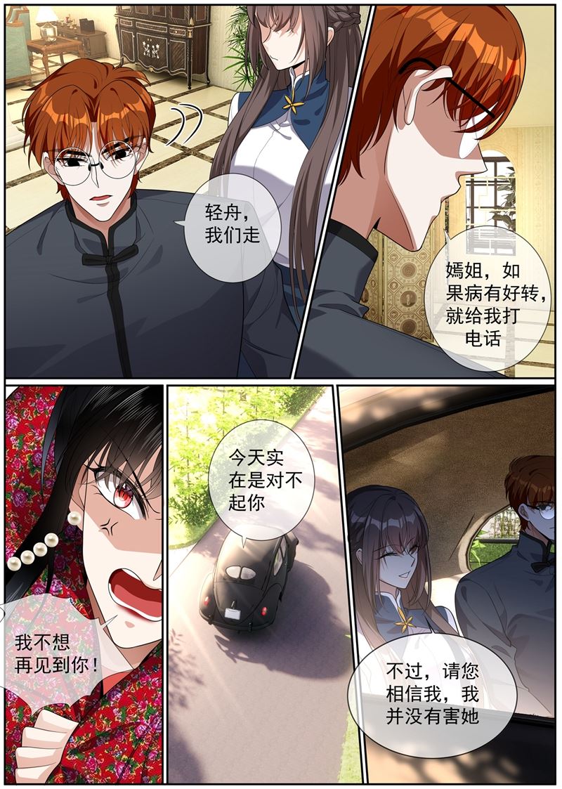 《少帅你老婆又跑了》漫画最新章节第274话 回去和你算账免费下拉式在线观看章节第【3】张图片