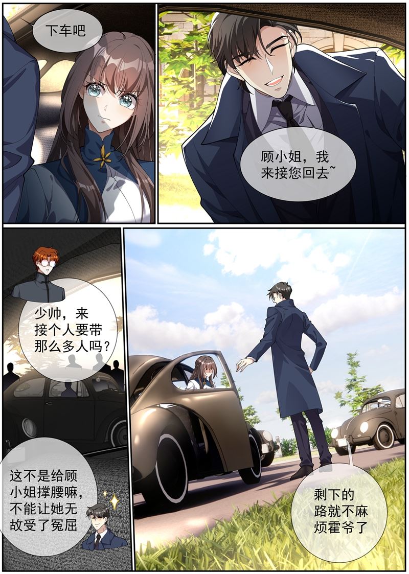 《少帅你老婆又跑了》漫画最新章节第274话 回去和你算账免费下拉式在线观看章节第【6】张图片