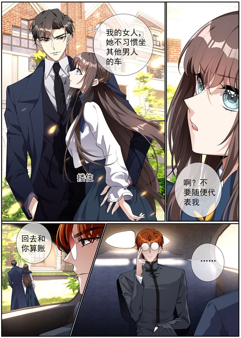 《少帅你老婆又跑了》漫画最新章节第274话 回去和你算账免费下拉式在线观看章节第【7】张图片