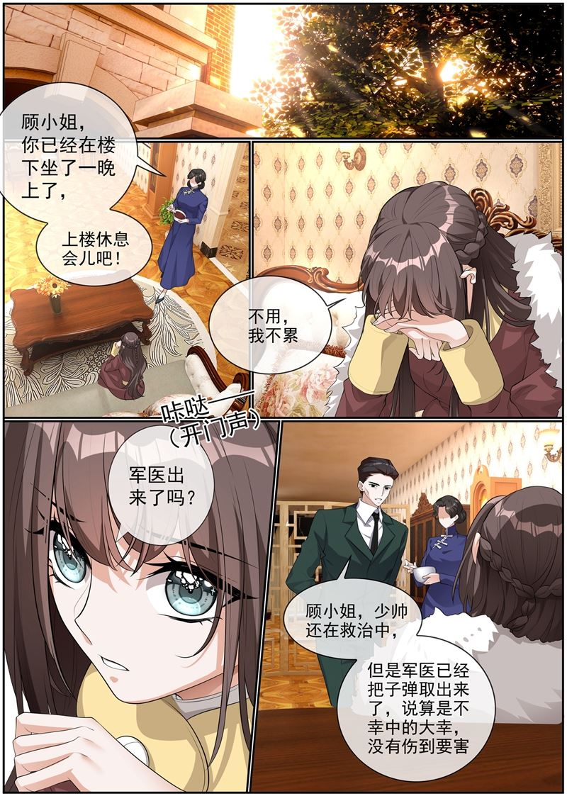 《少帅你老婆又跑了》漫画最新章节第278话 大骗子司行霈免费下拉式在线观看章节第【6】张图片