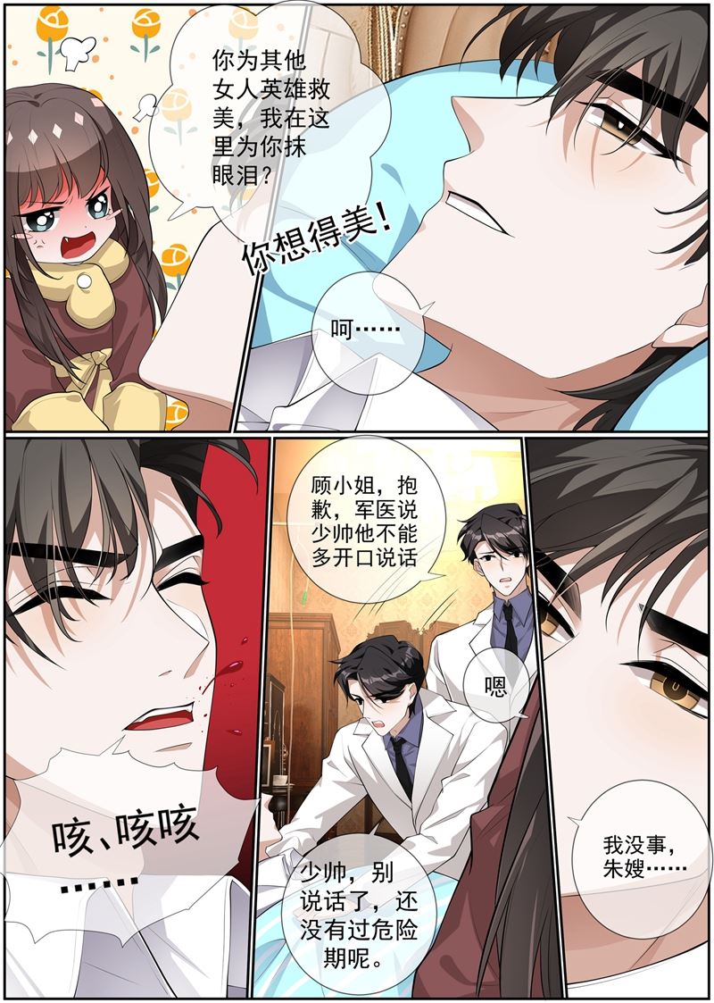 《少帅你老婆又跑了》漫画最新章节第279话 司行霈，你这个大混蛋！免费下拉式在线观看章节第【3】张图片