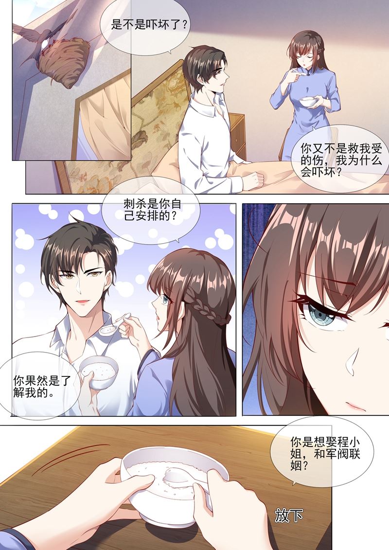 《少帅你老婆又跑了》漫画最新章节第279话 司行霈，你这个大混蛋！免费下拉式在线观看章节第【6】张图片