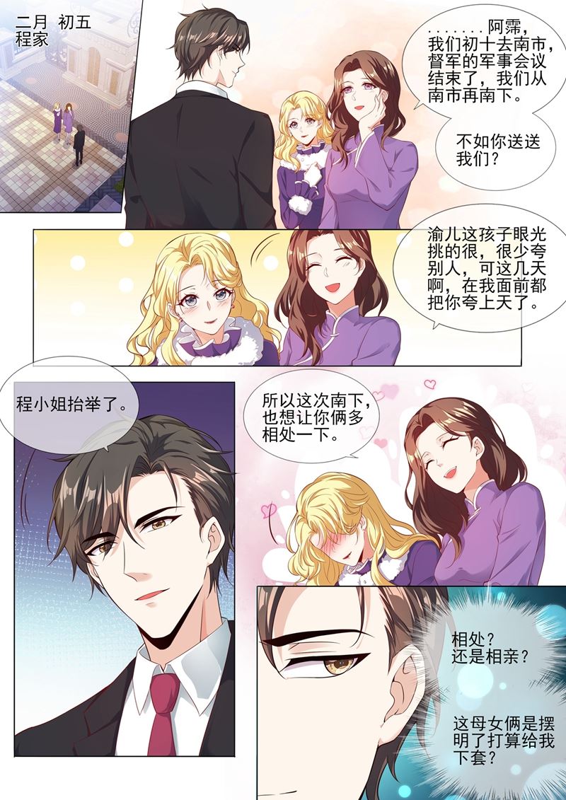 《少帅你老婆又跑了》漫画最新章节第280话 糟了，是司督军！免费下拉式在线观看章节第【7】张图片