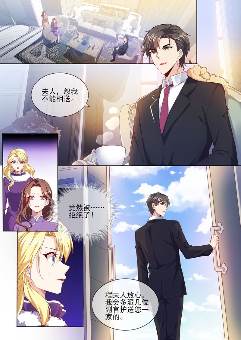 《少帅你老婆又跑了》漫画最新章节第280话 糟了，是司督军！免费下拉式在线观看章节第【8】张图片