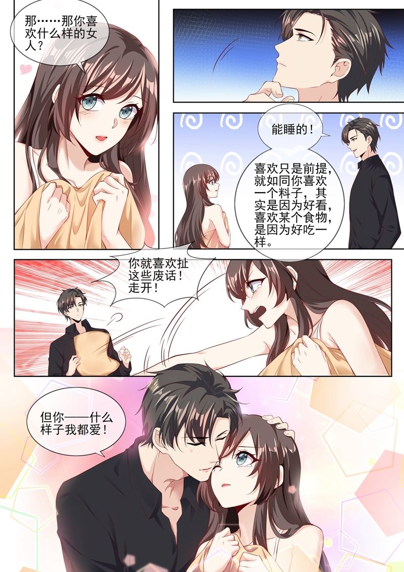 《少帅你老婆又跑了》漫画最新章节第281话 你什么样子我都爱！免费下拉式在线观看章节第【8】张图片