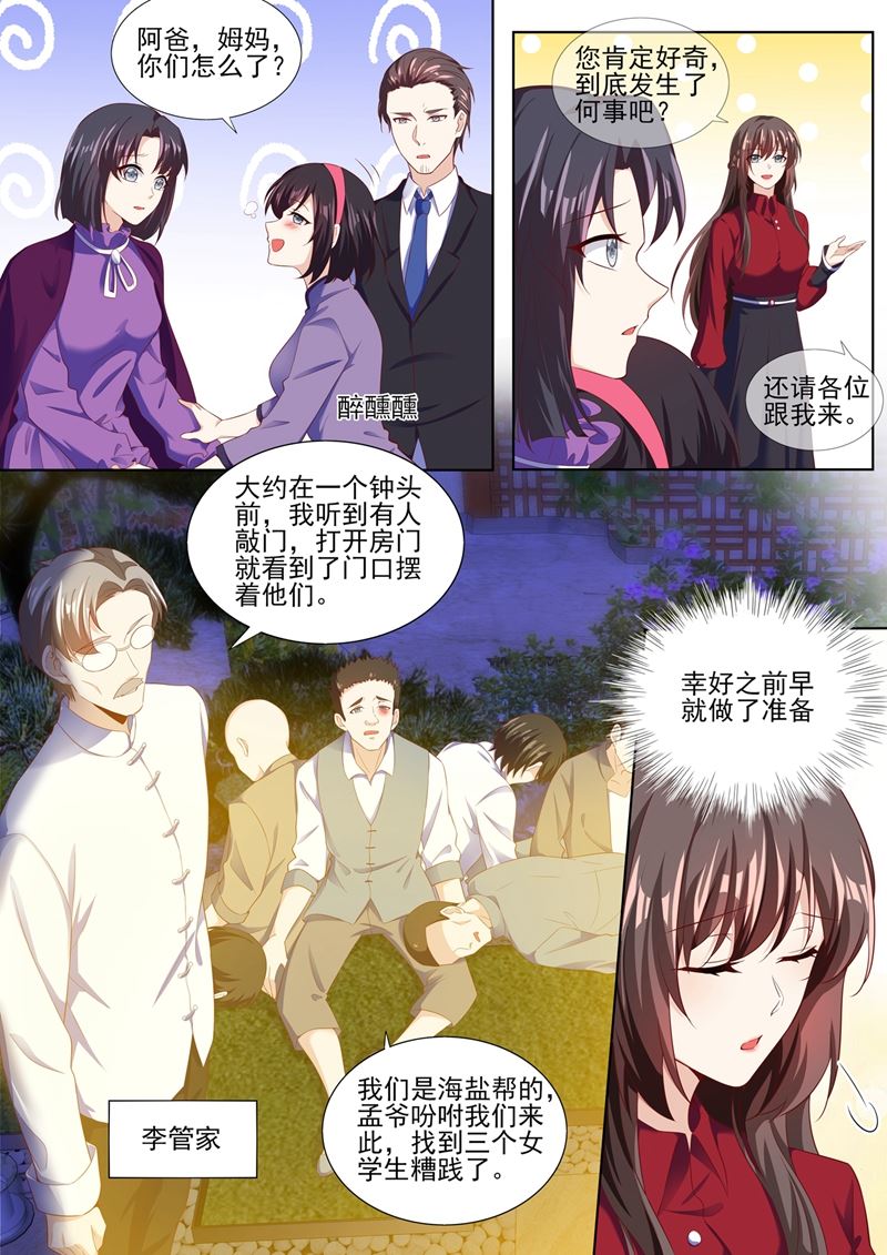 《少帅你老婆又跑了》漫画最新章节第282话 宛敏的阴谋免费下拉式在线观看章节第【6】张图片