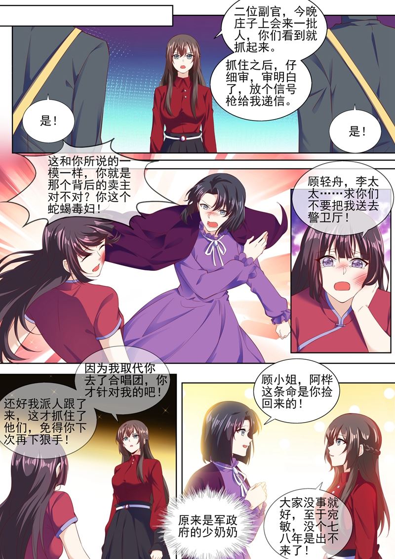 《少帅你老婆又跑了》漫画最新章节第282话 宛敏的阴谋免费下拉式在线观看章节第【7】张图片