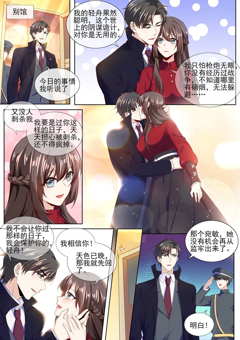 《少帅你老婆又跑了》漫画最新章节第282话 宛敏的阴谋免费下拉式在线观看章节第【8】张图片