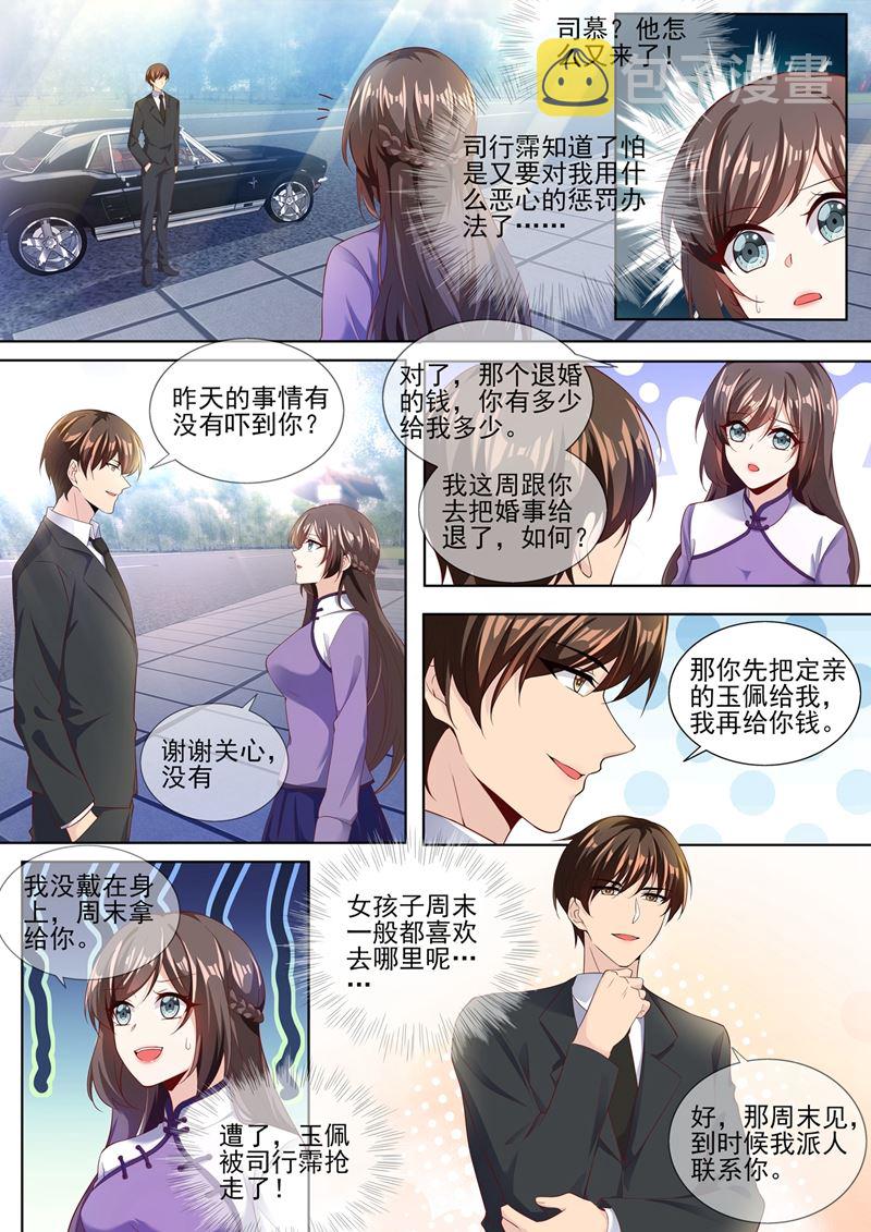 《少帅你老婆又跑了》漫画最新章节第283话 我还饿着呢免费下拉式在线观看章节第【1】张图片