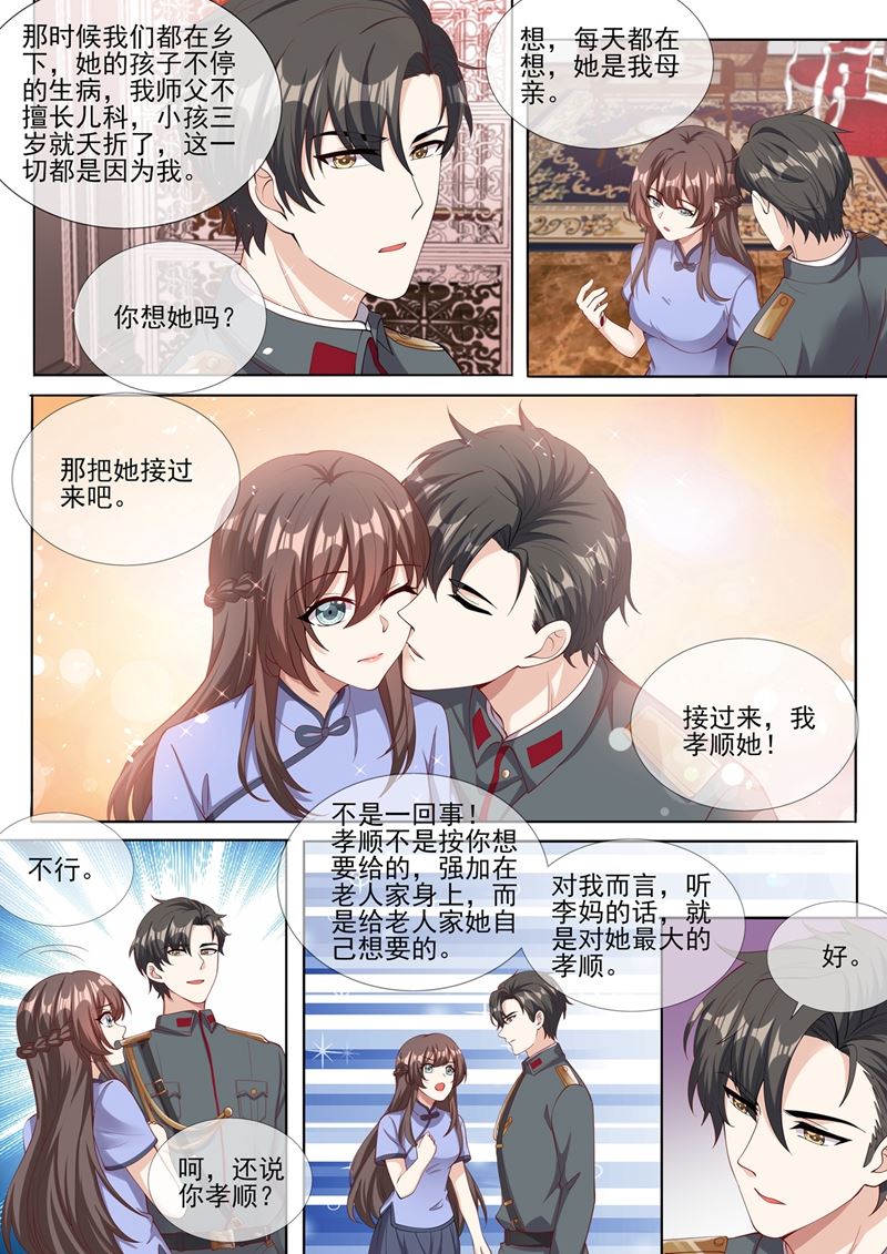 《少帅你老婆又跑了》漫画最新章节第283话 我还饿着呢免费下拉式在线观看章节第【7】张图片