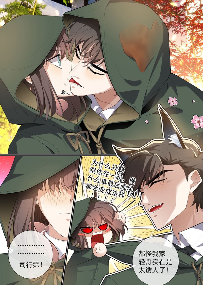 《少帅你老婆又跑了》漫画最新章节第284话 早点离开他！免费下拉式在线观看章节第【11】张图片