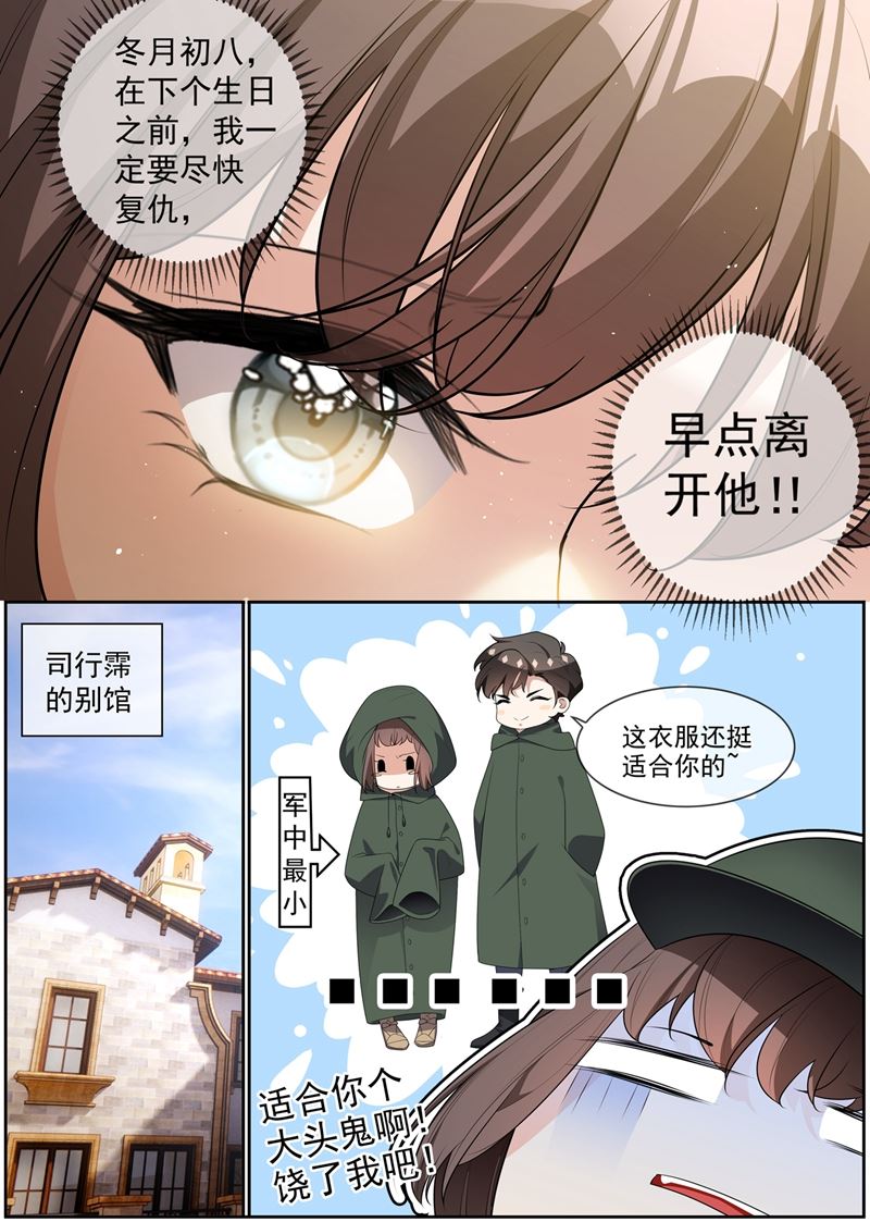 《少帅你老婆又跑了》漫画最新章节第284话 早点离开他！免费下拉式在线观看章节第【6】张图片