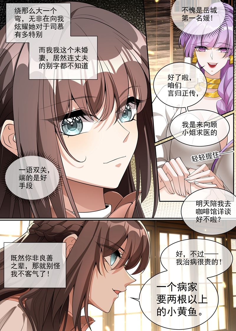 《少帅你老婆又跑了》漫画最新章节第285话 白莲花的修罗场！免费下拉式在线观看章节第【6】张图片