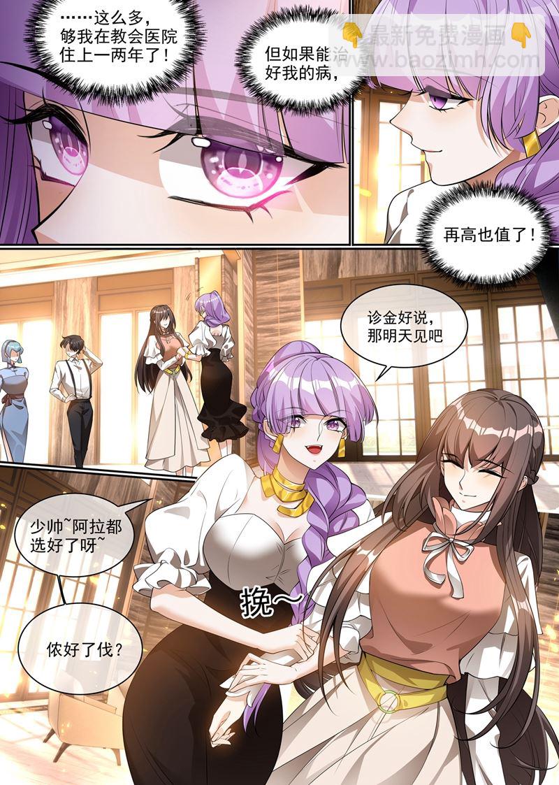 《少帅你老婆又跑了》漫画最新章节第285话 白莲花的修罗场！免费下拉式在线观看章节第【7】张图片