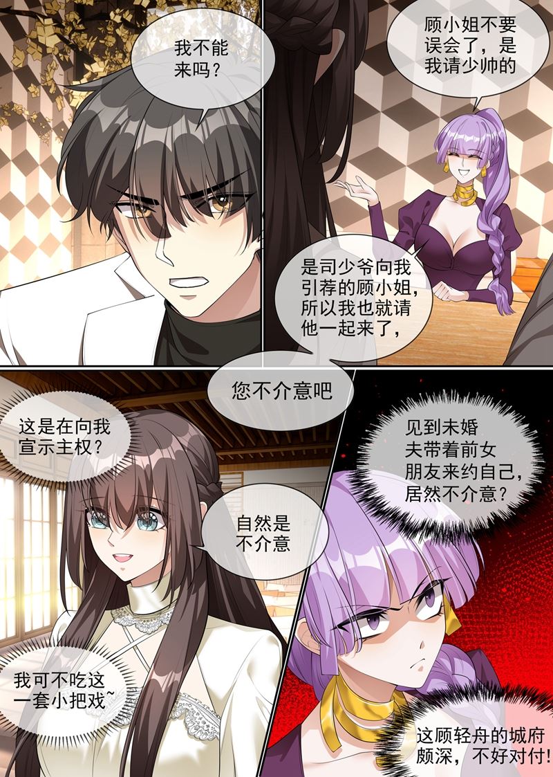 《少帅你老婆又跑了》漫画最新章节第287话 司慕居然帮着她？！免费下拉式在线观看章节第【6】张图片