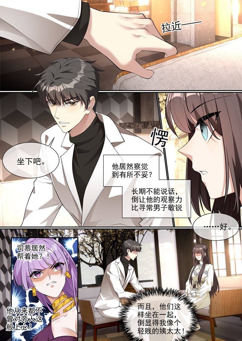 《少帅你老婆又跑了》漫画最新章节第287话 司慕居然帮着她？！免费下拉式在线观看章节第【8】张图片