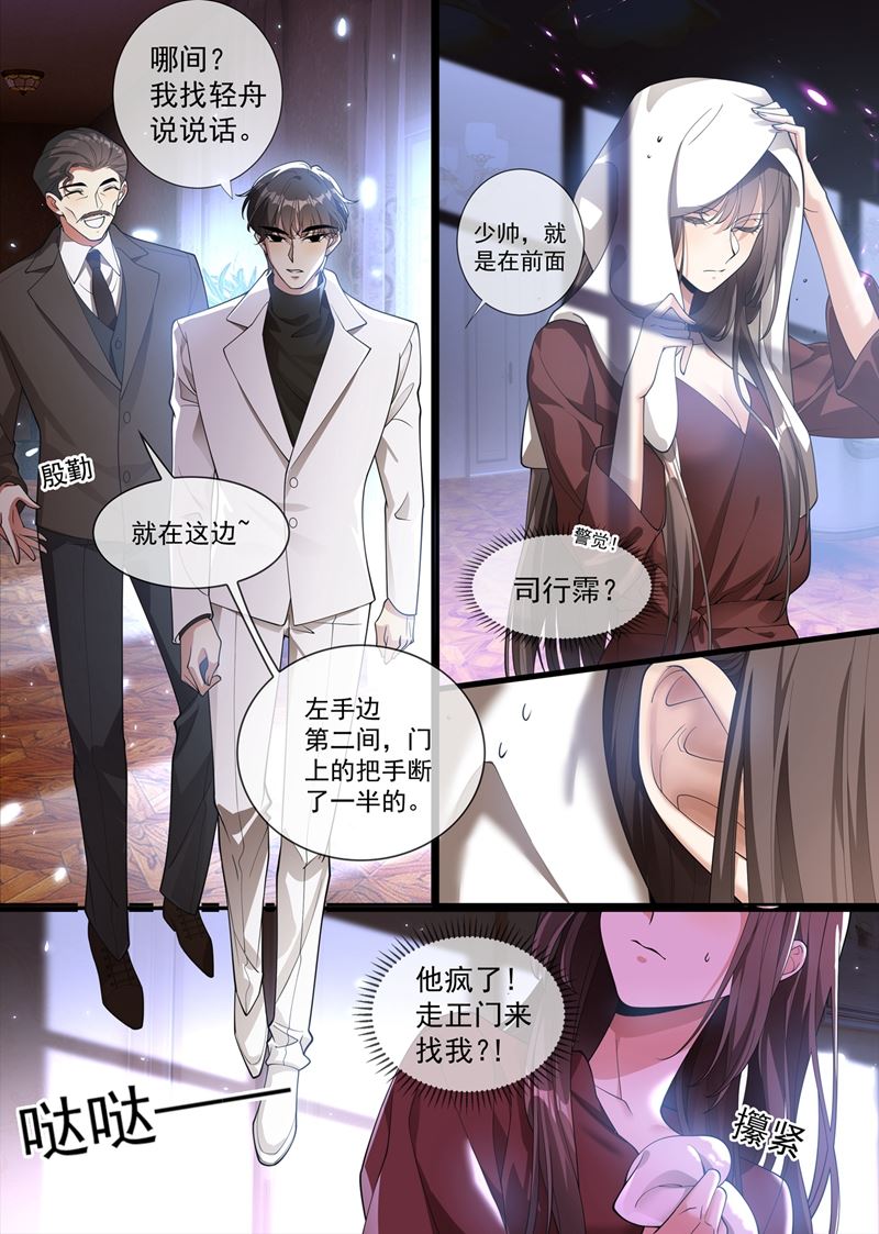 《少帅你老婆又跑了》漫画最新章节第288话 我今天失态了免费下拉式在线观看章节第【6】张图片