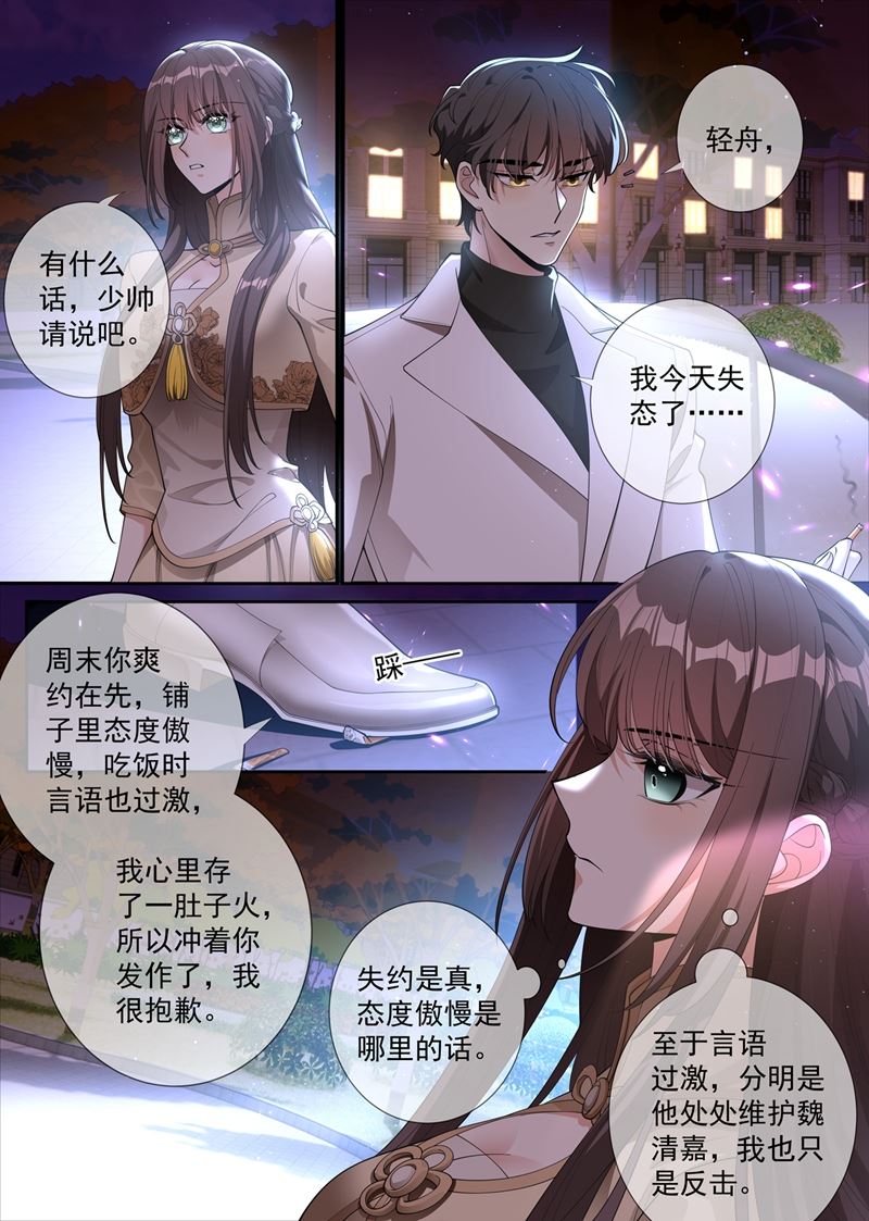 《少帅你老婆又跑了》漫画最新章节第288话 我今天失态了免费下拉式在线观看章节第【8】张图片