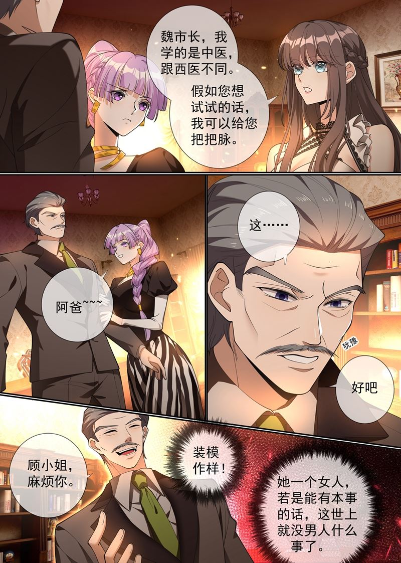 《少帅你老婆又跑了》漫画最新章节小白莲又来了免费下拉式在线观看章节第【8】张图片