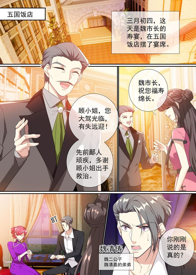 《少帅你老婆又跑了》漫画最新章节快去请顾小姐！免费下拉式在线观看章节第【6】张图片