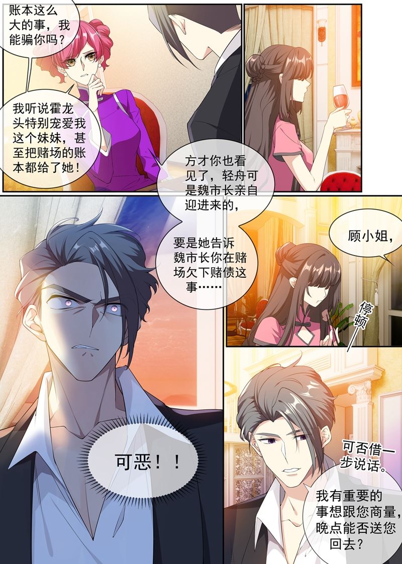 《少帅你老婆又跑了》漫画最新章节快去请顾小姐！免费下拉式在线观看章节第【7】张图片