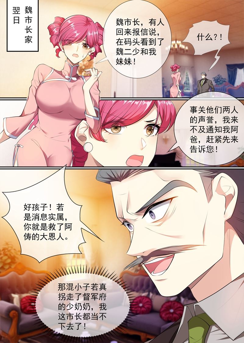 《少帅你老婆又跑了》漫画最新章节她怎么有刀有枪？免费下拉式在线观看章节第【8】张图片