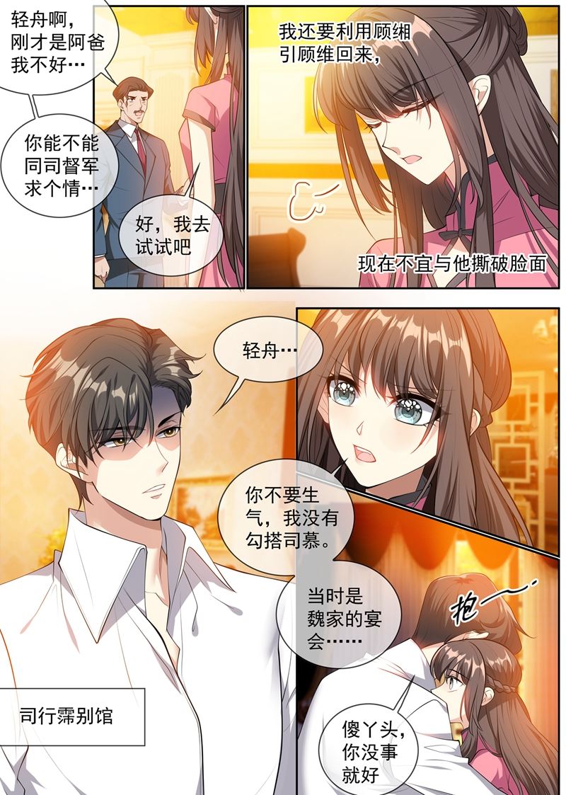 《少帅你老婆又跑了》漫画最新章节小傻瓜，吃醋啦？免费下拉式在线观看章节第【6】张图片