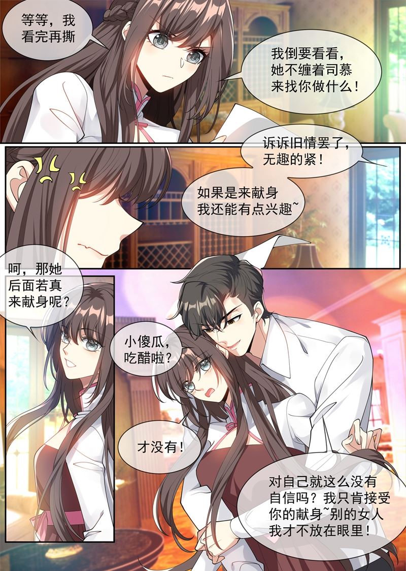 《少帅你老婆又跑了》漫画最新章节小傻瓜，吃醋啦？免费下拉式在线观看章节第【8】张图片