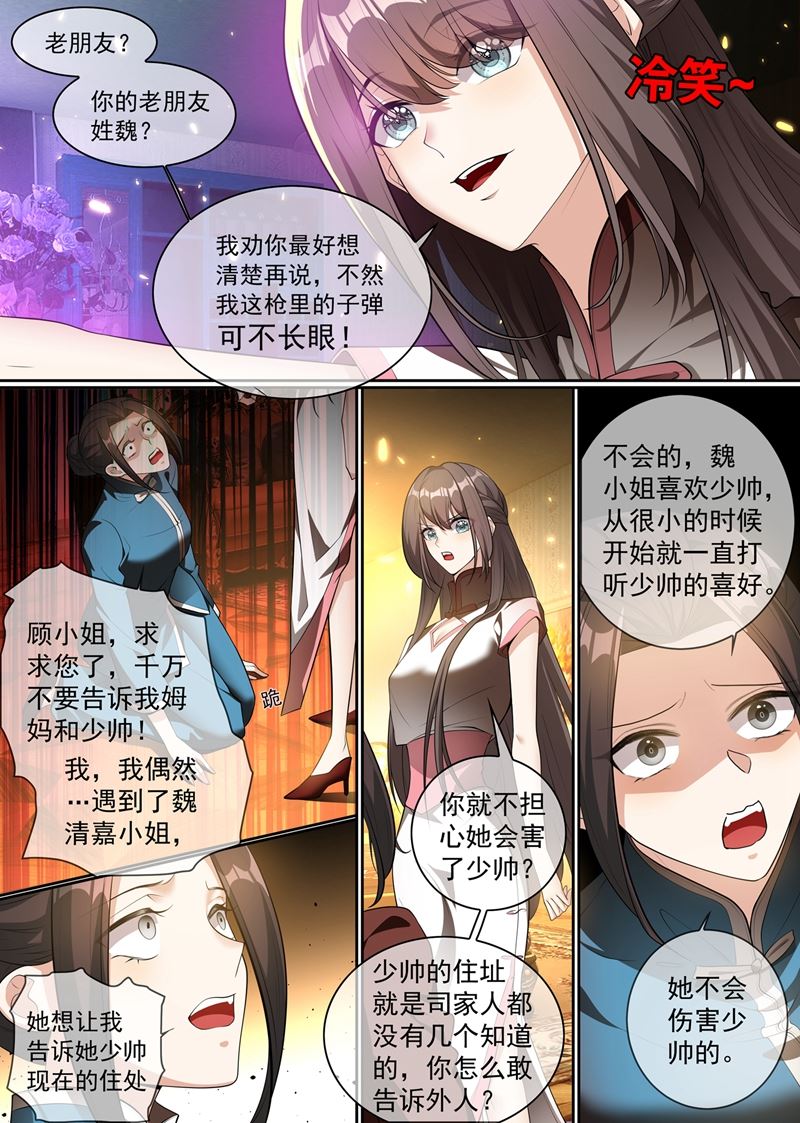 《少帅你老婆又跑了》漫画最新章节谁吃醋了，真讨厌！免费下拉式在线观看章节第【7】张图片