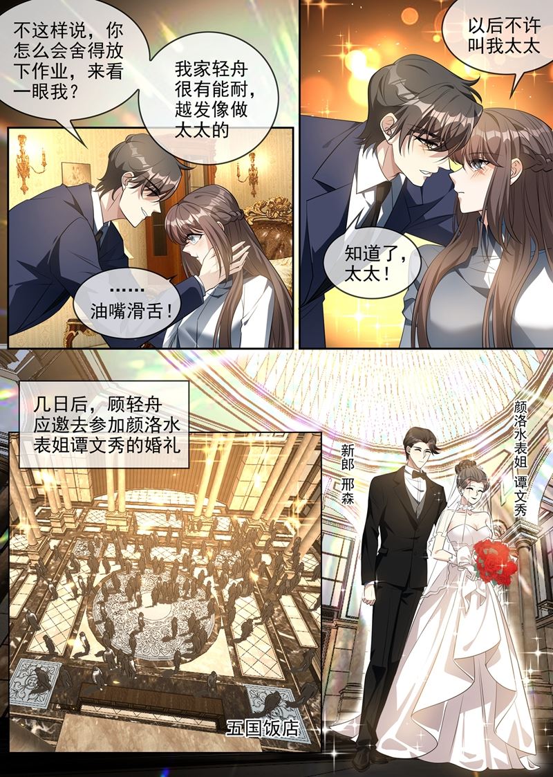 《少帅你老婆又跑了》漫画最新章节揭穿魏清嘉面目免费下拉式在线观看章节第【6】张图片