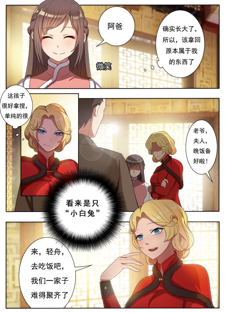 《少帅你老婆又跑了》漫画最新章节第3话 羊入虎口免费下拉式在线观看章节第【7】张图片