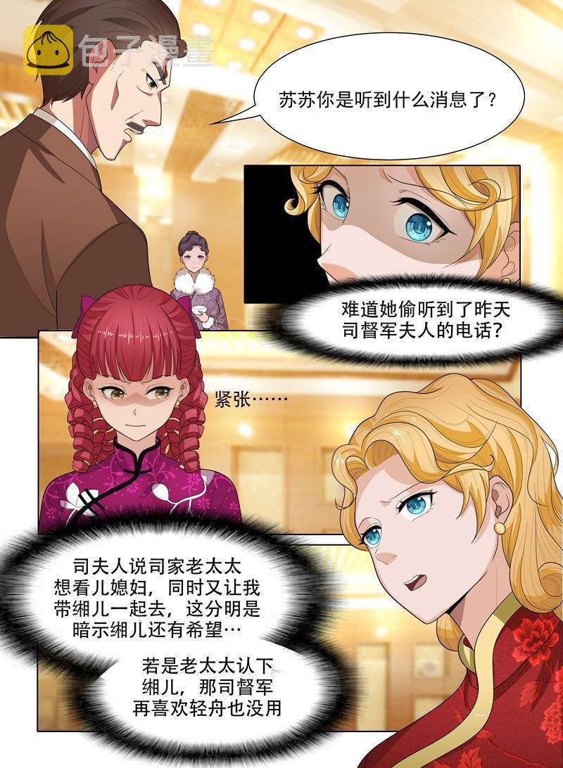 《少帅你老婆又跑了》漫画最新章节第30话 贱人，留不得免费下拉式在线观看章节第【6】张图片