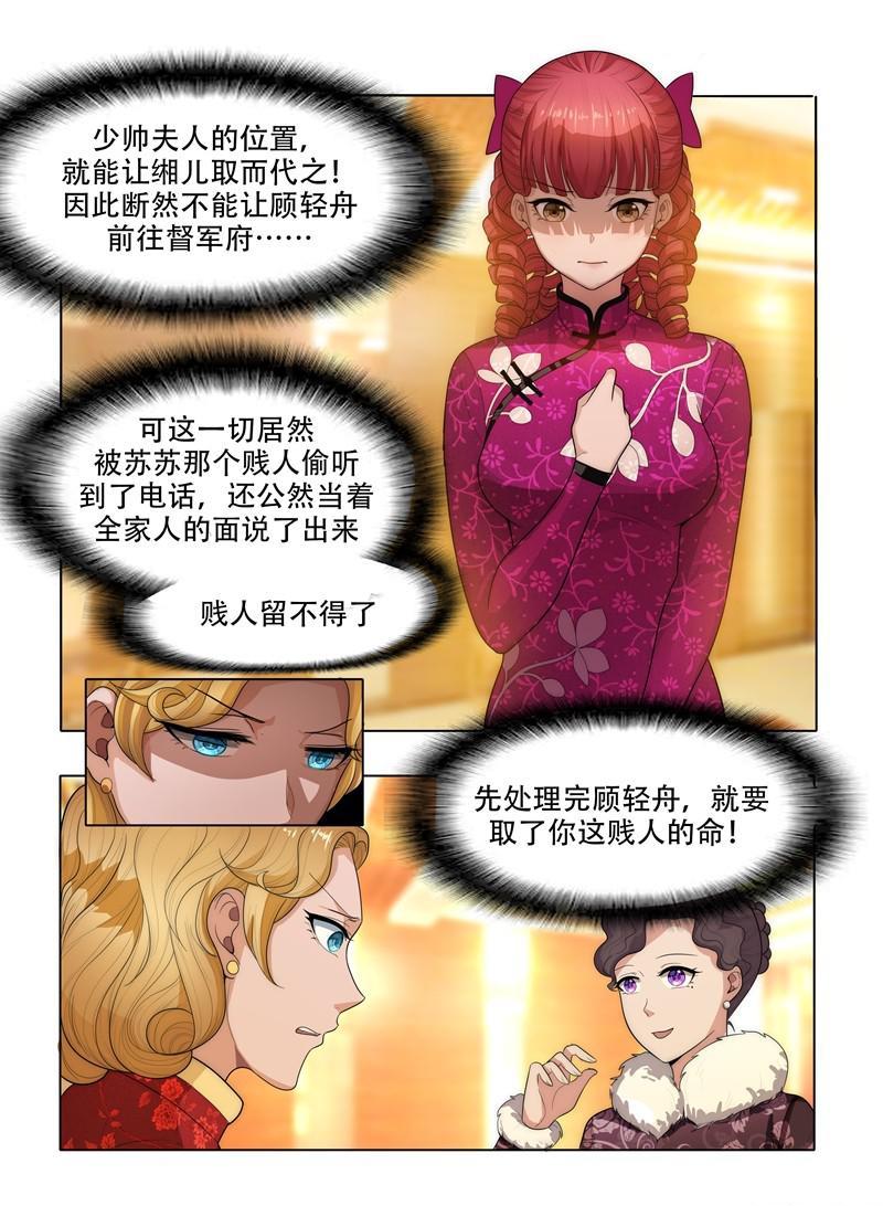 《少帅你老婆又跑了》漫画最新章节第30话 贱人，留不得免费下拉式在线观看章节第【7】张图片