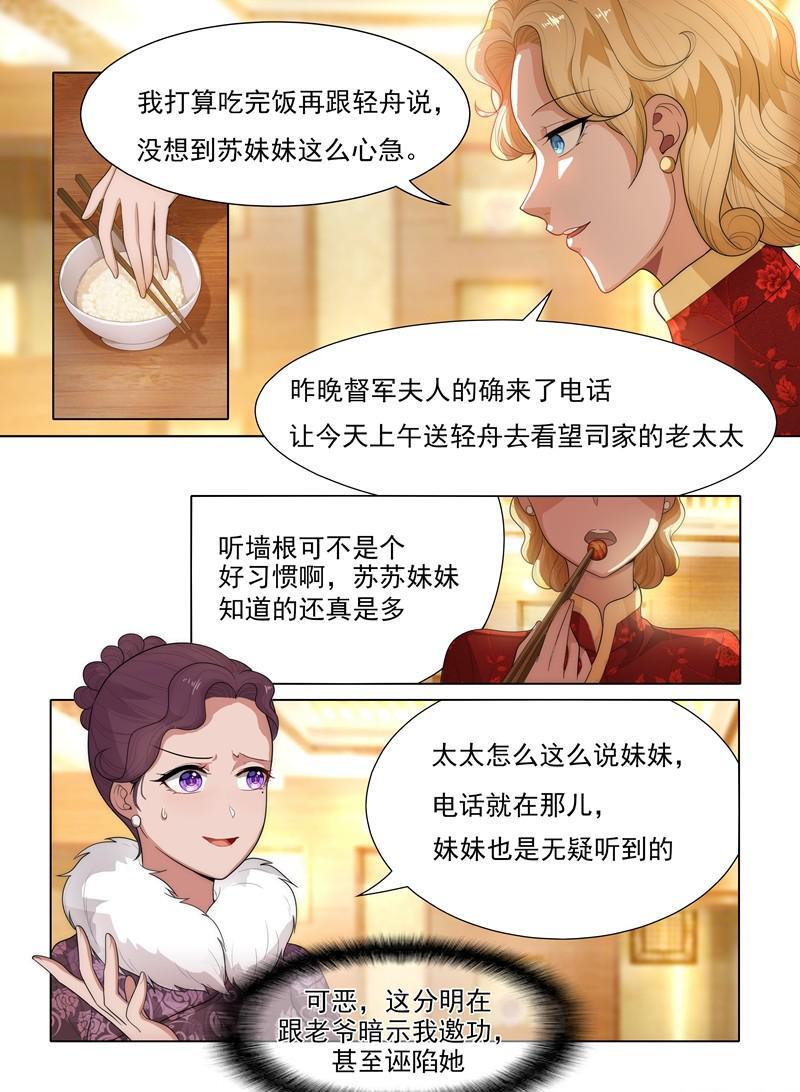 《少帅你老婆又跑了》漫画最新章节第30话 贱人，留不得免费下拉式在线观看章节第【8】张图片