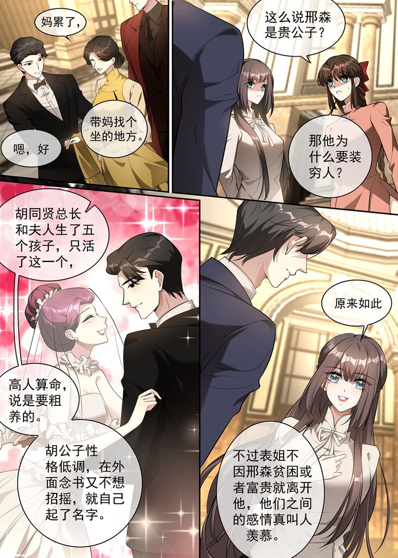 《少帅你老婆又跑了》漫画最新章节她是……皇，皇后？免费下拉式在线观看章节第【6】张图片