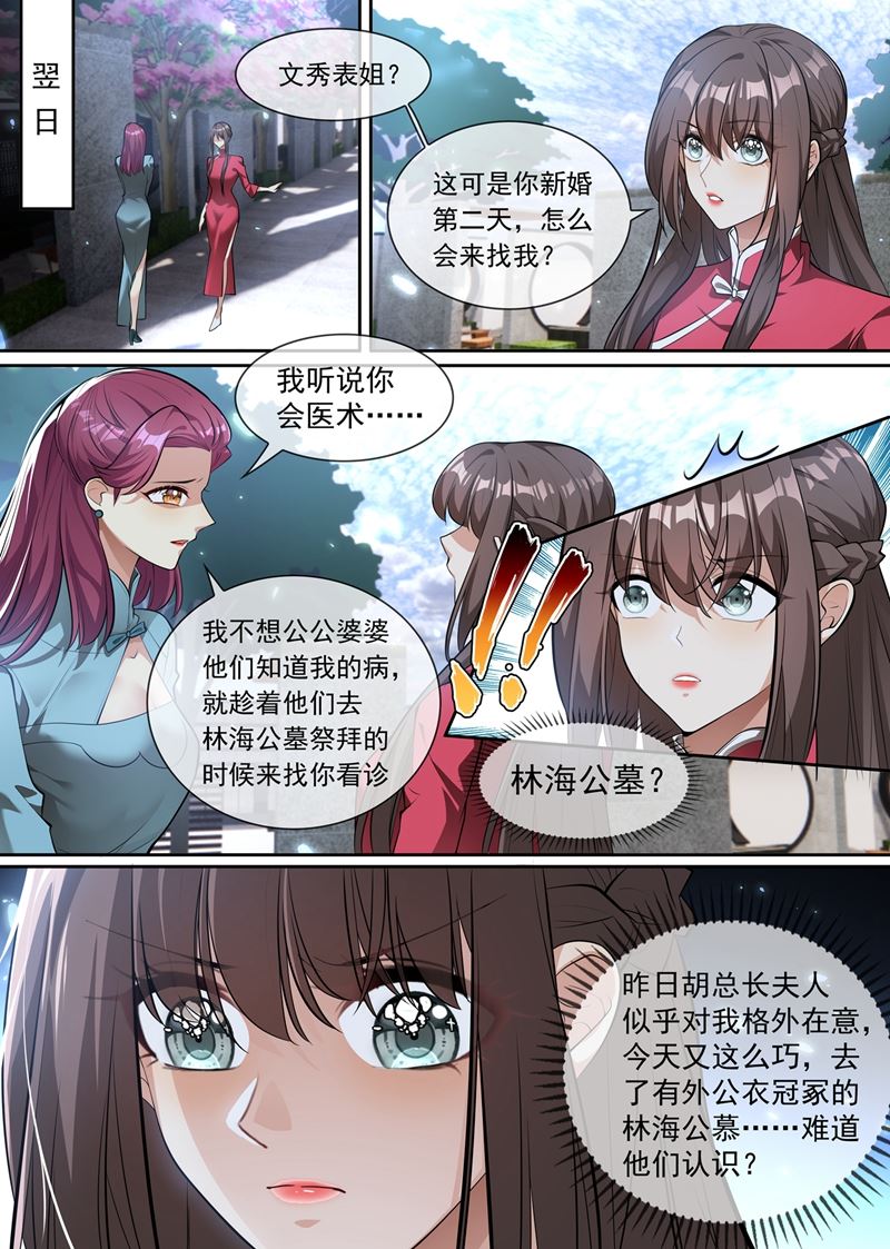 《少帅你老婆又跑了》漫画最新章节她是……皇，皇后？免费下拉式在线观看章节第【8】张图片