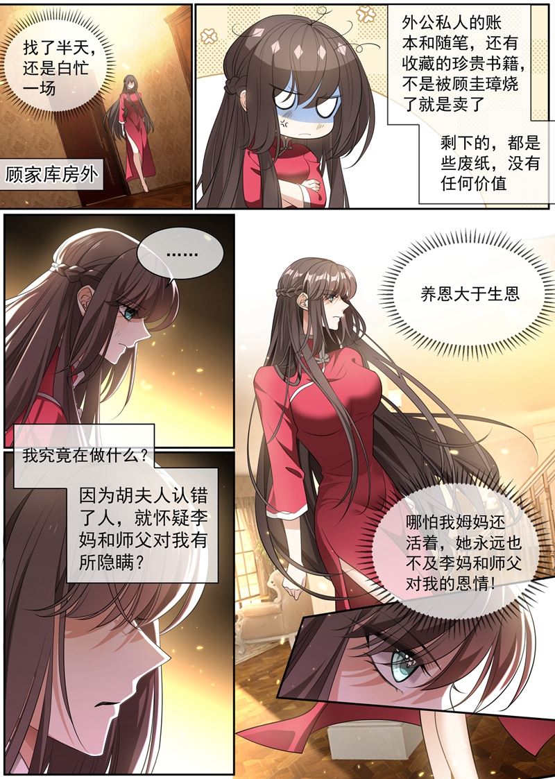 《少帅你老婆又跑了》漫画最新章节轻舟的身世之谜免费下拉式在线观看章节第【6】张图片