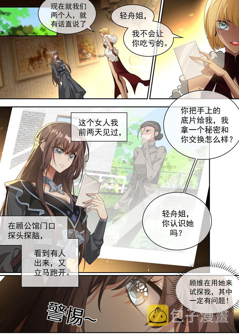 《少帅你老婆又跑了》漫画最新章节我有的是办法对付你免费下拉式在线观看章节第【6】张图片