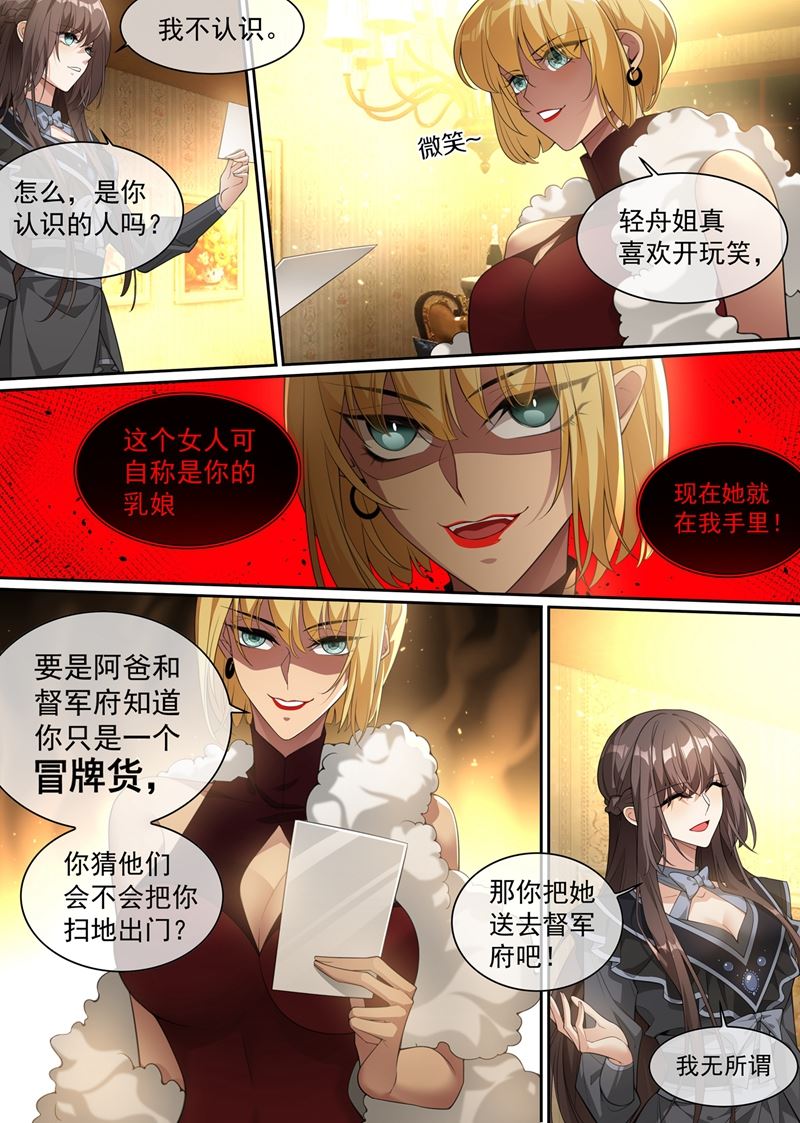 《少帅你老婆又跑了》漫画最新章节我有的是办法对付你免费下拉式在线观看章节第【7】张图片