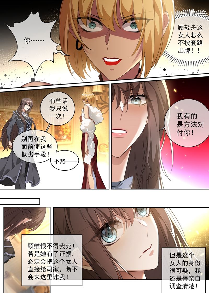 《少帅你老婆又跑了》漫画最新章节我有的是办法对付你免费下拉式在线观看章节第【8】张图片