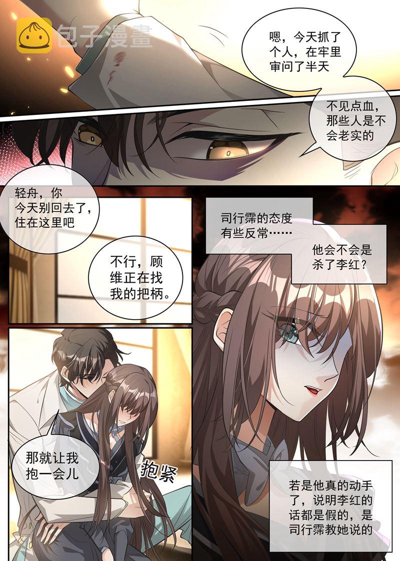 《少帅你老婆又跑了》漫画最新章节我不该怀疑他们免费下拉式在线观看章节第【6】张图片