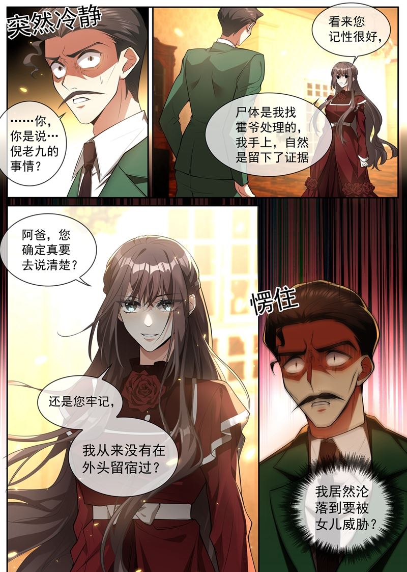 《少帅你老婆又跑了》漫画最新章节和她迟早有较量免费下拉式在线观看章节第【6】张图片